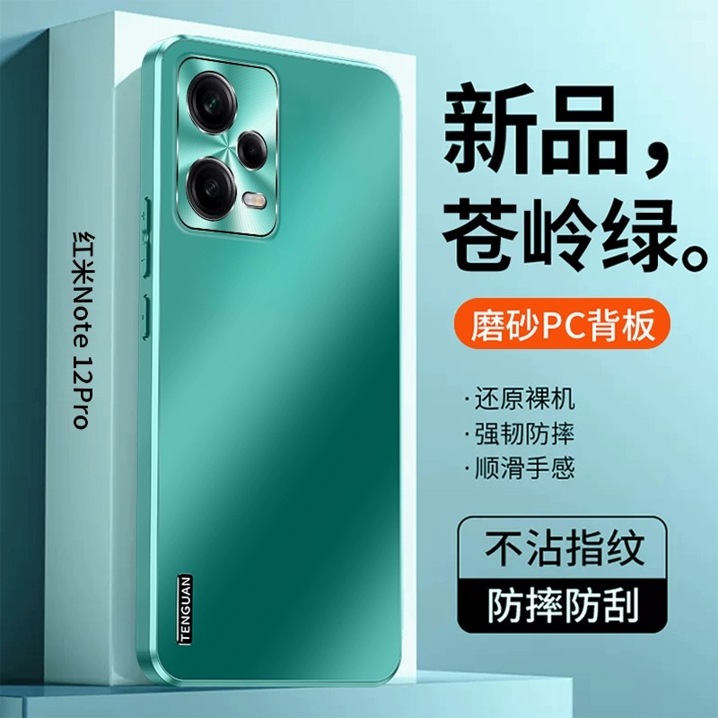 适用红米note12turbo手机壳redminote12高档磨砂小米n0te12pro防手汗nt金属镜头全包后壳not防摔nont男女新品