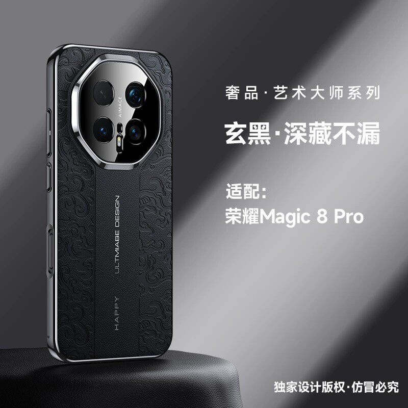 适用荣耀magic8手机壳migac8pro商务浮雕龙纹honor素皮migic魔术八全包镜头后壳por超薄mg8m8压印皮革mag防摔