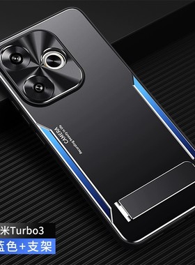 适用红米turbo3手机壳24069RA21C高级感磨砂redmiturbo3金属背板trubo全包边tubo超薄硅胶tubro散热带支架tur