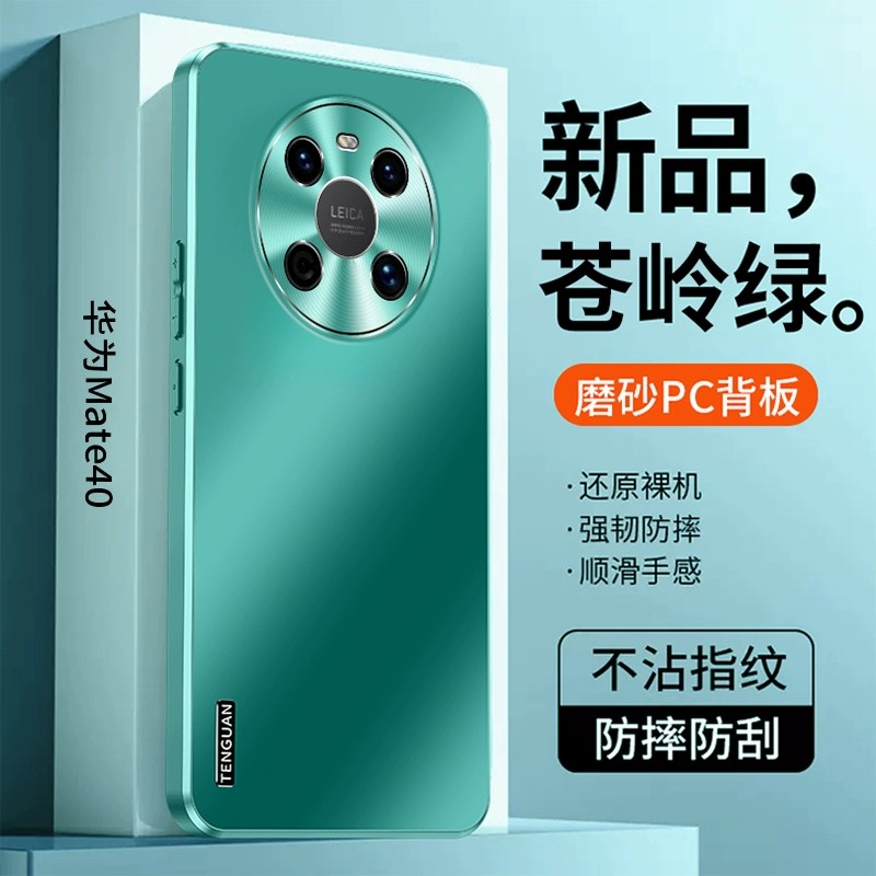 适用华为mate40e手机壳meite40pro十磨砂防指纹mte40pro+金属镜头全包后壳鼎桥m40超薄硅胶tdtech散热por新款