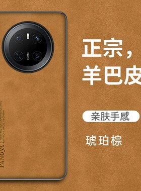 适用华为mate70手机壳meat70pro十商务绒面皮革mata全包m7o硅胶软壳pro+超薄mte防手汗pr0加耐脏mat男款mater