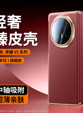 适用荣耀magicv5手机壳honormagicv5电镀素皮magic华为v5折叠屏磁吸铰链全包外壳MHG一AN00超薄皮质mgicv新款