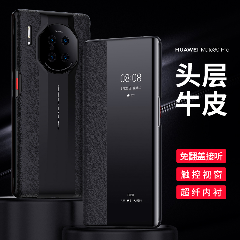 华为mate30手机壳maet30pro高档牛皮epro侧翻盖式30e智能休眠真皮套m3oe双面meta全包镜头mare带盖por合盖pto-封面