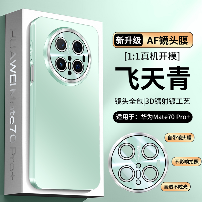适用华为mate70手机壳mata70pro优享版时尚磨砂m70pro+防刮por十全包镜头膜一体后壳美特mt轻薄meat新款mat7o