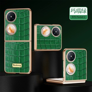 适用华为pocket2手机壳pokect2高档鳄鱼纹pock真皮packet折叠屏proket超薄P60pocket保护套pockt电镀金边防摔