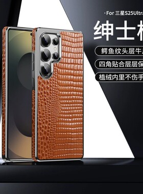 适用三星s25ultra手机壳galaxys25utral电镀鳄鱼纹真皮24u全包直边保护壳s23uitra头层牛皮sm一s9380男女9280