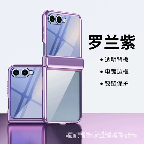 适用三星ZFlip7电镀折叠屏手机壳