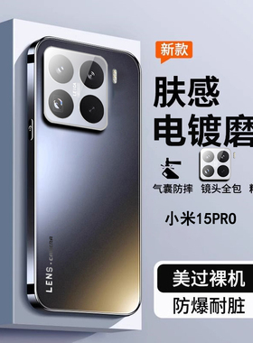 适用小米15手机壳xiaomi15pro曲面屏时尚电镀磨砂mi15防手汗por全包镜头膜后壳ml十五pr0超薄ro软边m15po男女