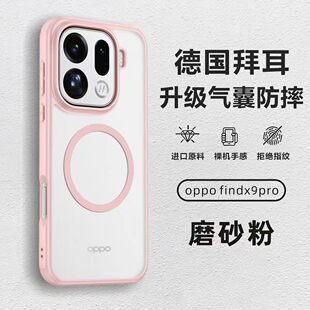 适用oppofindx9手机壳findx9pro简约磨砂透明find x9全包opofindx保护套fingx超薄oppo防摔PLJ110磁吸充电PLG