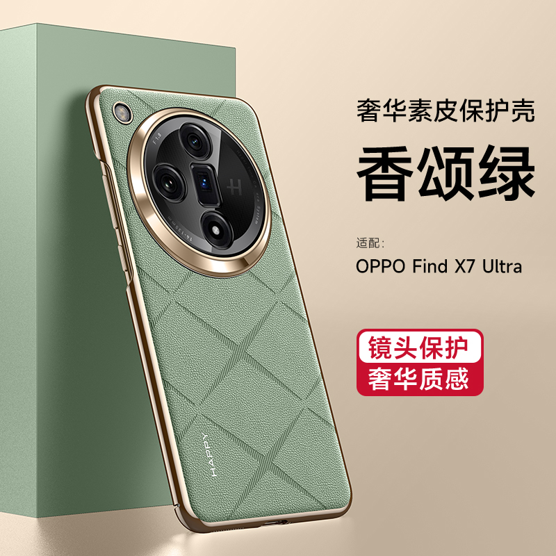 oppoFindX7ultra手机壳轻奢素皮