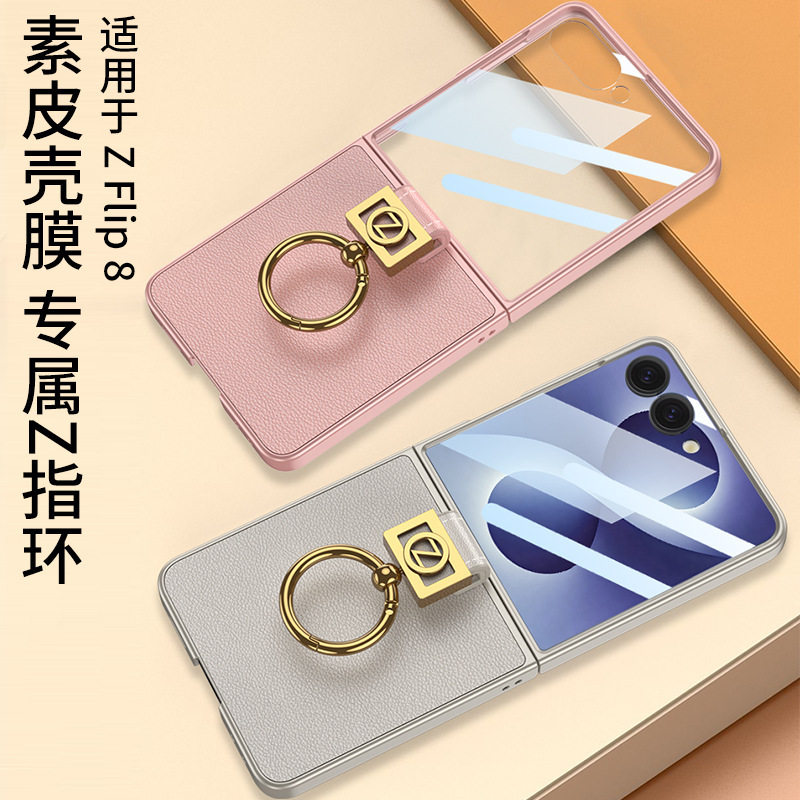 适用三星zflip8手机壳Samsung z flip8时尚素皮filp小折叠屏zlip壳膜一体保护壳fip8轻奢皮质F7760带指环case