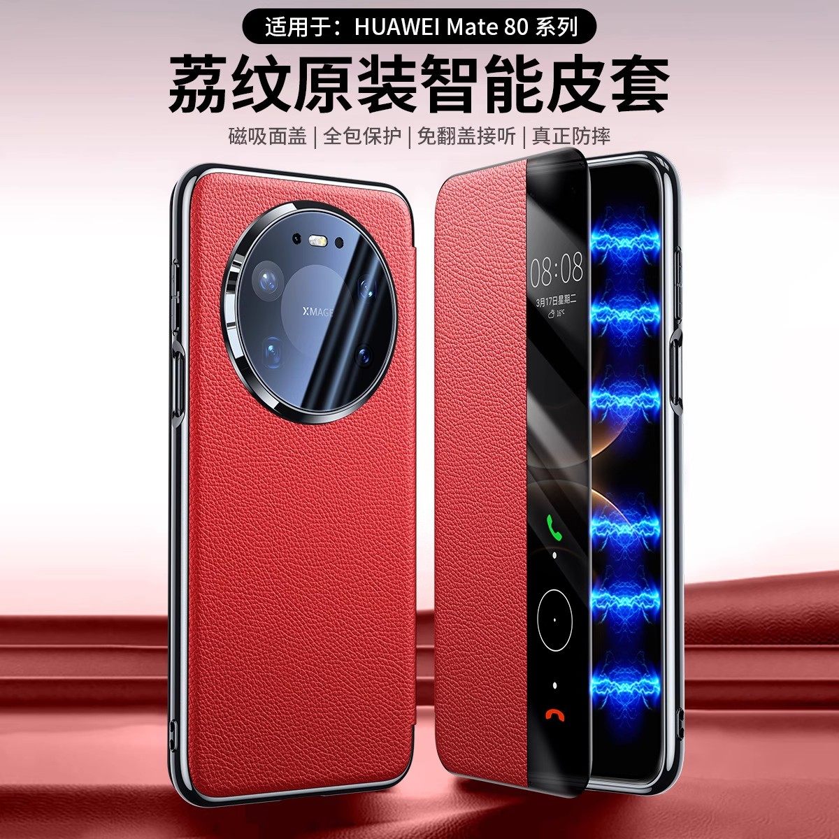 适用华为Mate80手机壳Mate80ProM