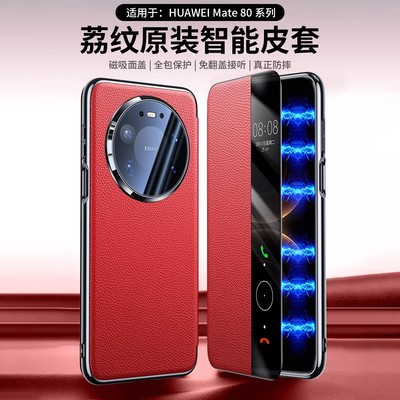 适用华为Mate80手机壳Mate80ProM
