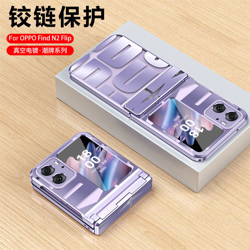 适用oppofindn2flip手机壳findn2filp时尚个性oppo电镀透明flip折叠屏n2中轴转轴全包后壳oppfindn超薄男女5g