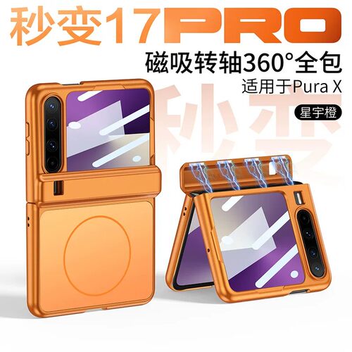 适用华为purax手机壳pura x典藏版时尚磨砂purx防指纹purex侧边铰链中轴puxax全包外壳pruax超薄pux磁吸parax