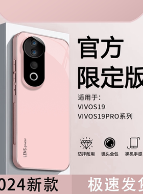 适用vivos19手机壳s19pro曲面屏时尚纯色磨砂viv019pr0全包镜头后壳vovos超薄por硅胶vos防摔v2362a男ⅴivo女