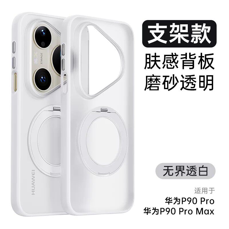 适用华为pura90pro手机壳p90promax简约磨砂透明p90max全包pm软边pur外壳puru超薄p90p磁吸por旋转支架pr0max