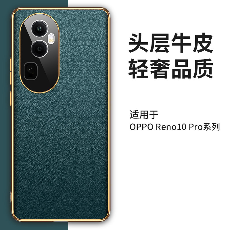 适用opporeno10手机壳reno10pro十电镀金边真皮opreno全包镜头后壳por+轻奢opρo牛皮PHW110男PHV110女PHU110