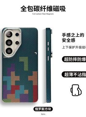 适用三星s26ultra手机壳s25ultra创意凯夫拉s24u格纹galaxy轻薄保护壳sm一s9380防摔s9280磁吸s9280新款uitra