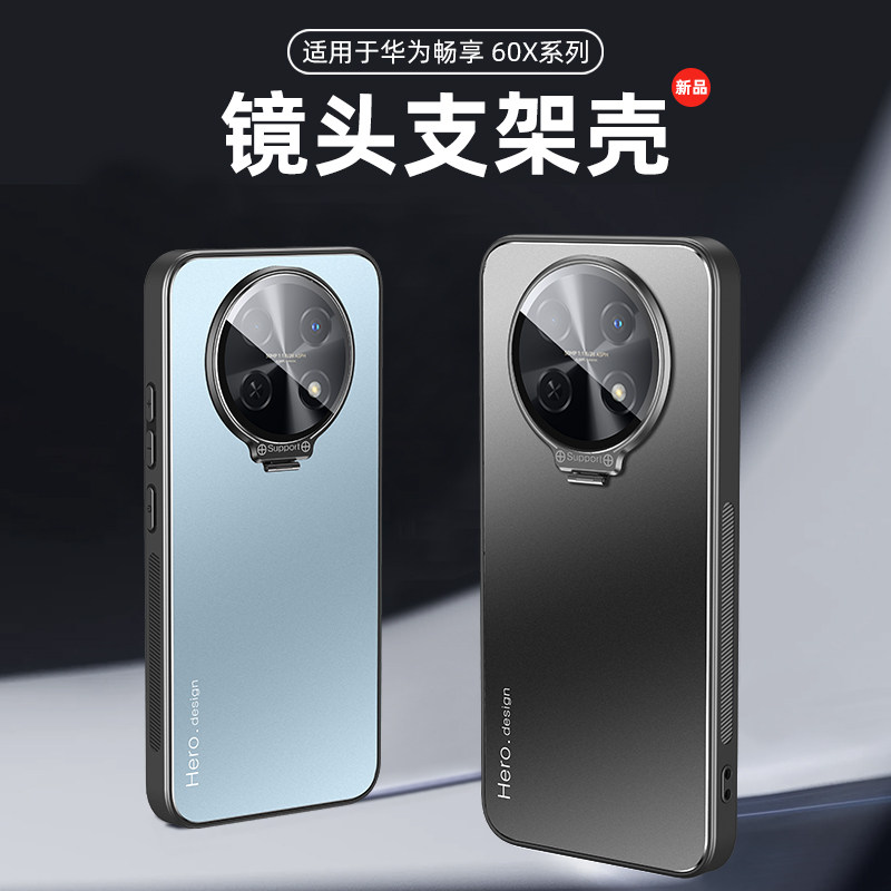 适用华为畅享60x手机壳畅想60×高级感x60磨砂金属stg-al00镜头膜支架stgaloo内置磁吸铁片六零叉全包6ox新款