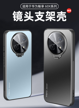 适用华为畅享60x手机壳畅想60×高级感x60磨砂金属stg-al00镜头膜支架stgaloo内置磁吸铁片六零叉全包6ox新款