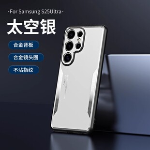 适用三星s25ultra手机壳galaxys25简约磨砂金属s25u铝合金背板uitra全包镜头sm一s9380超薄s9310硅胶case散热