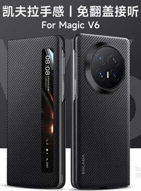 适用荣耀magicv6手机壳magic v5凯夫拉碳纤维纹honorv6翻盖式智能休眠皮套maigcv前后带盖mgv磁吸honormagicv