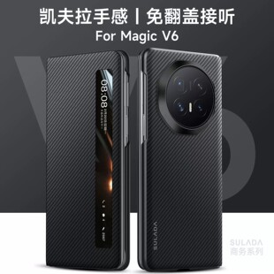 适用荣耀magicv6手机壳magic v5凯夫拉碳纤维纹honorv6翻盖式智能休眠皮套maigcv前后带盖mgv磁吸honormagicv