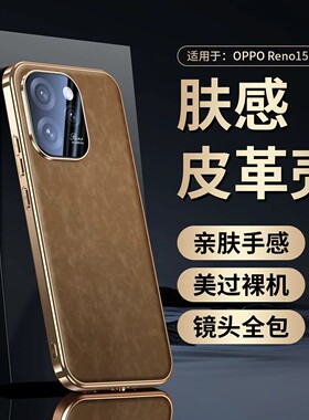 适用opporeno15手机壳reno15pro高端商务皮革oppo全包镜头膜remo后壳rone14电镀por皮质opρoreno新款rono15p