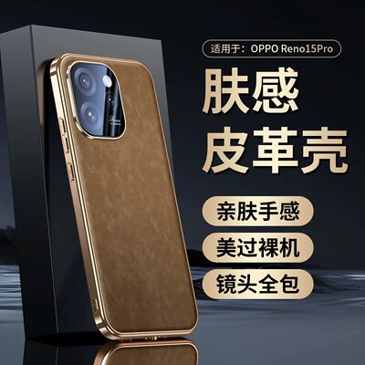 适用opporeno15手机壳reno15pro高端商务皮革oppo全包镜头膜remo后壳rone14电镀por皮质opρoreno新款rono15p