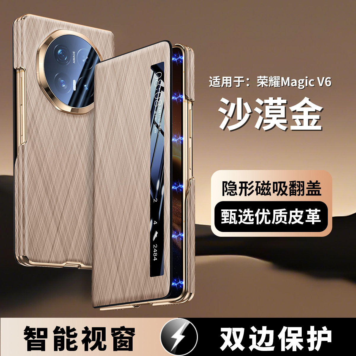 适用荣耀magicv6手机壳magic魔术v6商务金丝银锦pnm一an10翻盖式智能视窗皮套migcv磁吸掀盖majicv双面全包5g