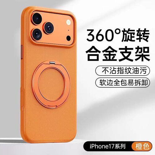 适用苹果17手机壳iphone17pro时尚岩砂ip16promax全包max外壳i16磨砂pm防指纹por磁吸指环支架promas十七pmax
