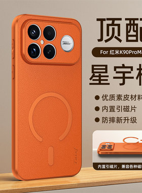 适用红米k90promax手机壳小米pocof8ultra时尚轻奢素皮poco f8uitra全包镜头redmi超薄pm软边皮质pormax磁吸u