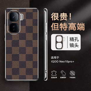 适用iqooneo10手机壳iqoo艾酷neo10pro十高级感电镀方格皮纹por+全包保护套iqoneo超薄硅胶lqooneo10皮质新款