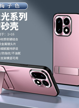适用一加16手机壳1加16电镀磨砂1+16防指纹oneplus16金属镜头后壳oppo十六5g超薄软边PYB110‌横竖支架1十16
