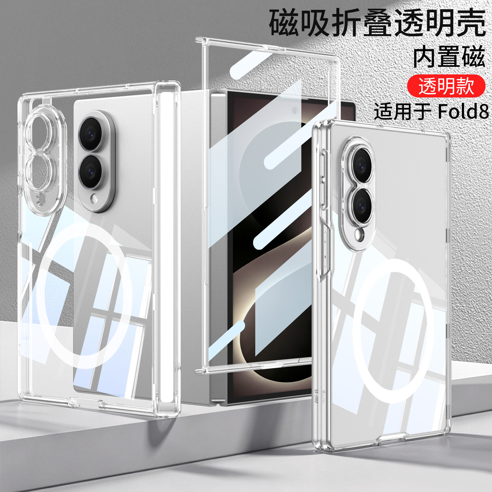 适用三星fold8手机壳zfold8简约透明foldz8软边框ford中轴铰链wide8全包壳膜一体z8超薄folder磁吸无线充f0ld