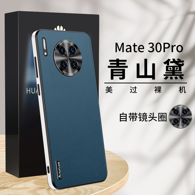 适用华为mate30epro手机壳mat30纯色素皮背板maet30e金属镜头全包epor直边软套mat超薄pro迈特三十por防摔m3o