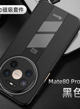 适用华为mate80手机壳matr80pro商务皮革mat80promax全包软壳mt80p超薄por硅胶pr0max防滑皮纹pmx磁吸max男款