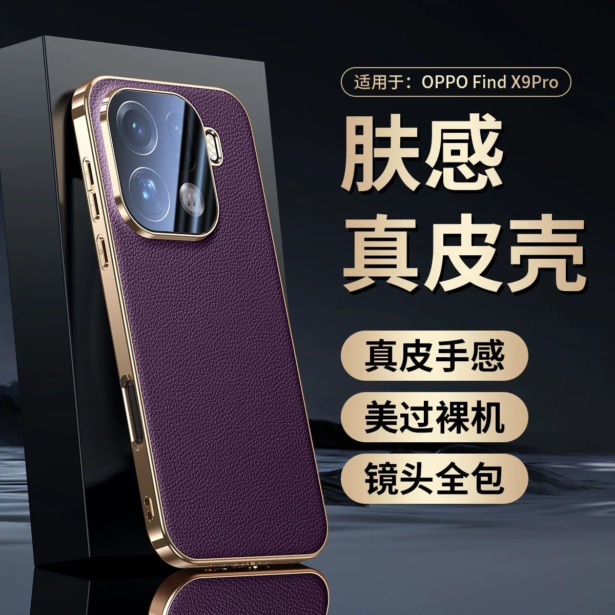 适用oppofindx9手机壳findx9pro高端电镀真皮find x95g全包镜头保护壳por轻奢opopfindx牛皮纹flndx新款fingx,3C数码配件,手机保护套/壳,淘宝优惠券,粉丝福利购,淘宝优惠卷