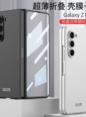 适用三星fold5手机壳galaxyzfold5超薄磨砂zfold折叠前后盖全包ford5代带钢化膜保护壳z防摔foid创意fiod新款