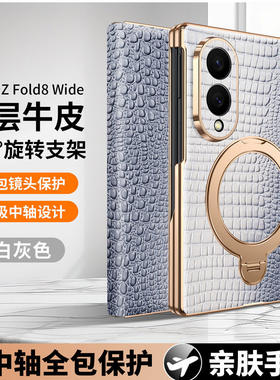 适用三星zfold8ultra手机壳z fold8高端鳄鱼纹w26阔折叠屏flod7翻盖式真皮套wide磁吸f9760指环支架folder八u