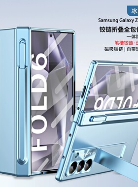 适用三星fold6手机壳zfold6高档磨砂foid铰链Galaxy笔槽z6手写笔ford触屏笔f9560玻璃贴fd6膜w25一体支架case