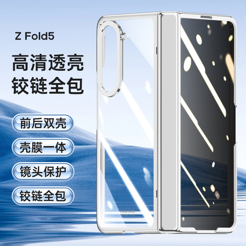 适用三星fold5手机壳zfold5电镀前后透明flod五代z侧铰链中轴全包fod保护套sm一f9460防窥946u高清钢化膜fodl