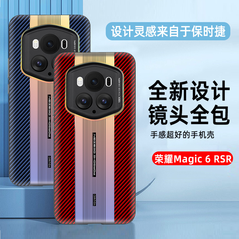 适用荣耀magic6rsr手机壳migac6至臻版高档镭射mg6pro碳纤维纹majic全包镜头后壳m6创意rs保时捷防指纹migc男