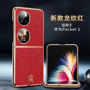 适用华为pocket2手机壳p60pocket电镀浮雕poket2祥云皮革packet二折叠屏全包proket创意皮纹pockte新品pockte