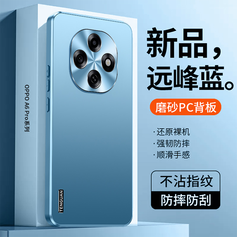 适用oppoa6手机壳a6pro时尚磨砂a6gt防手汗opρo金属镜头5g全包后壳a6tg超薄PLS120硅胶poopa散热opa5新款por