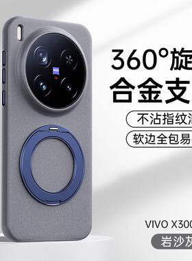 适用vivox300pro手机壳x300时尚岩砂vivo维沃全包外壳v2509a轻薄磨砂2502防指纹por磁吸指环支架ⅴivox叉三百