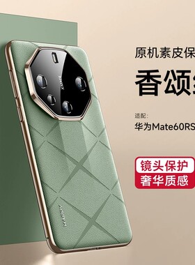 适用华为mate40rs手机壳魅特50保时捷版高级感电镀素皮mt4ors全包镜头meta超薄皮革m600非凡大师5g防摔sr新品