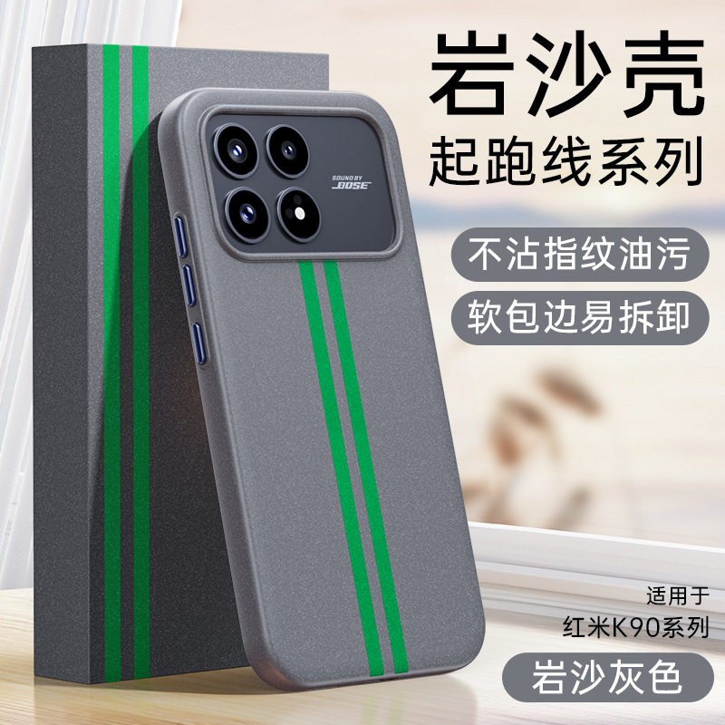 适用红米k90手机壳小米k90promax简约撞色pro岩沙max防指纹redmi全包25102RKBEC外壳pm时尚pmax磁吸proma新品