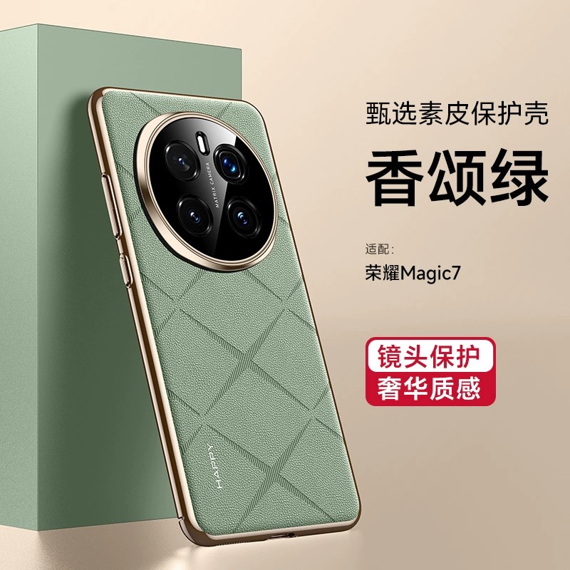 适用荣耀magic7手机壳migac7pro曲屏高级感honor电镀素皮mg7全包镜头migc超薄皮革por防摔PTP一AN00新品AN10